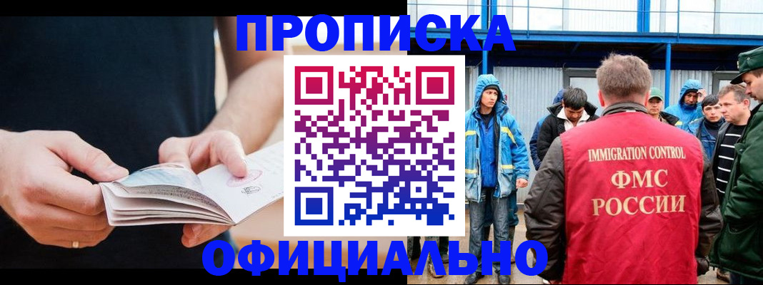 временная прописка в ЕАО