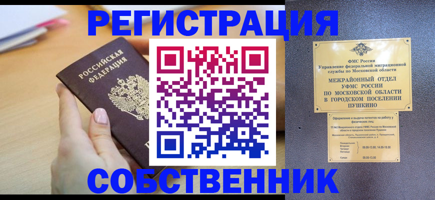 прописка штамп в ЕАО