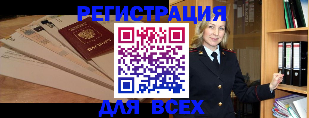 прописка законно в ЕАО