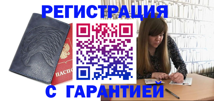 прописка для работы в ЕАО