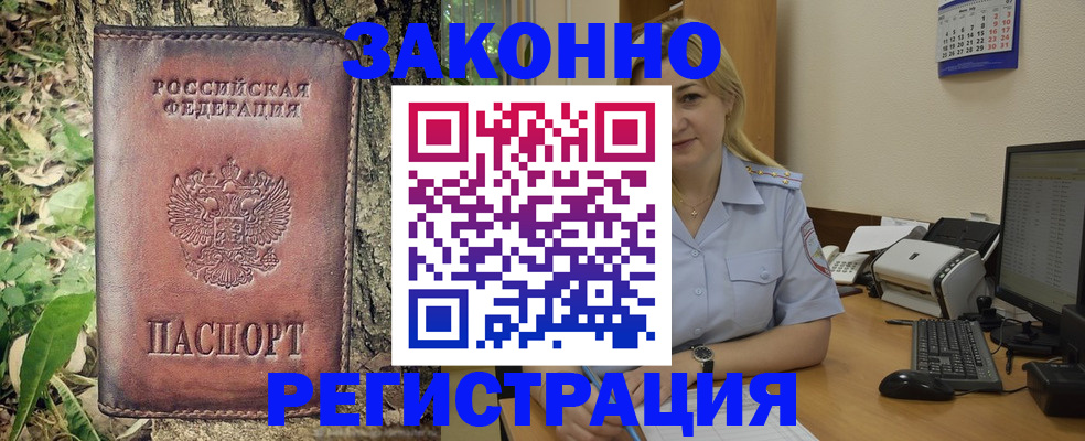 купить прописку в ЕАО