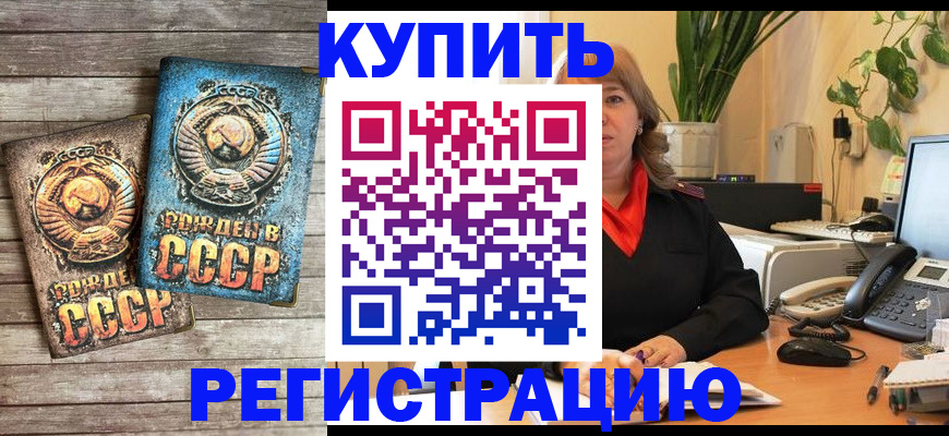прописка для работы в ЕАО